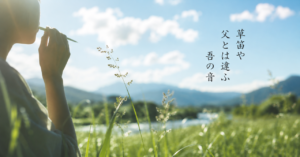草笛を吹く少年のイラストを背景に俳句を添えた画像